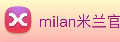 milan米兰官网入口 Logo